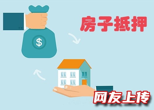 北京民间贷款，东城房屋抵押贷款电话号码